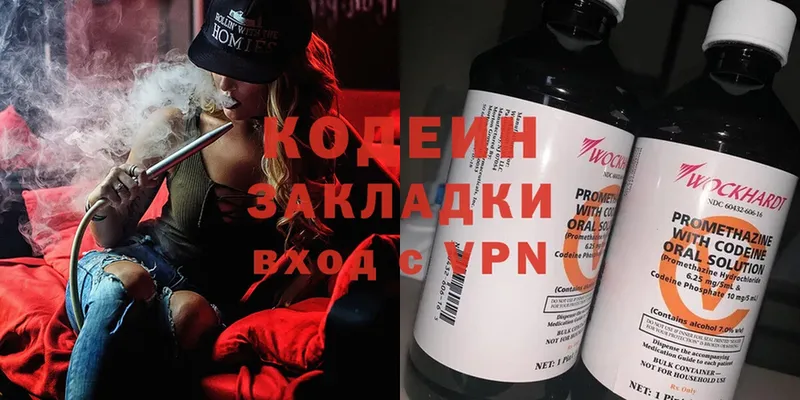 Кодеин напиток Lean (лин)  Железноводск 